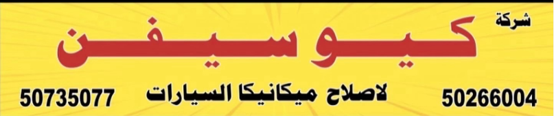 كيو سيفن
