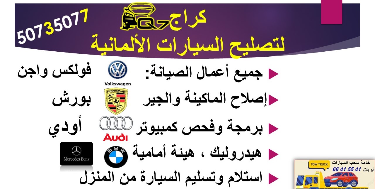 خدمات كيو كيو سيفن للسيارات الألمانية